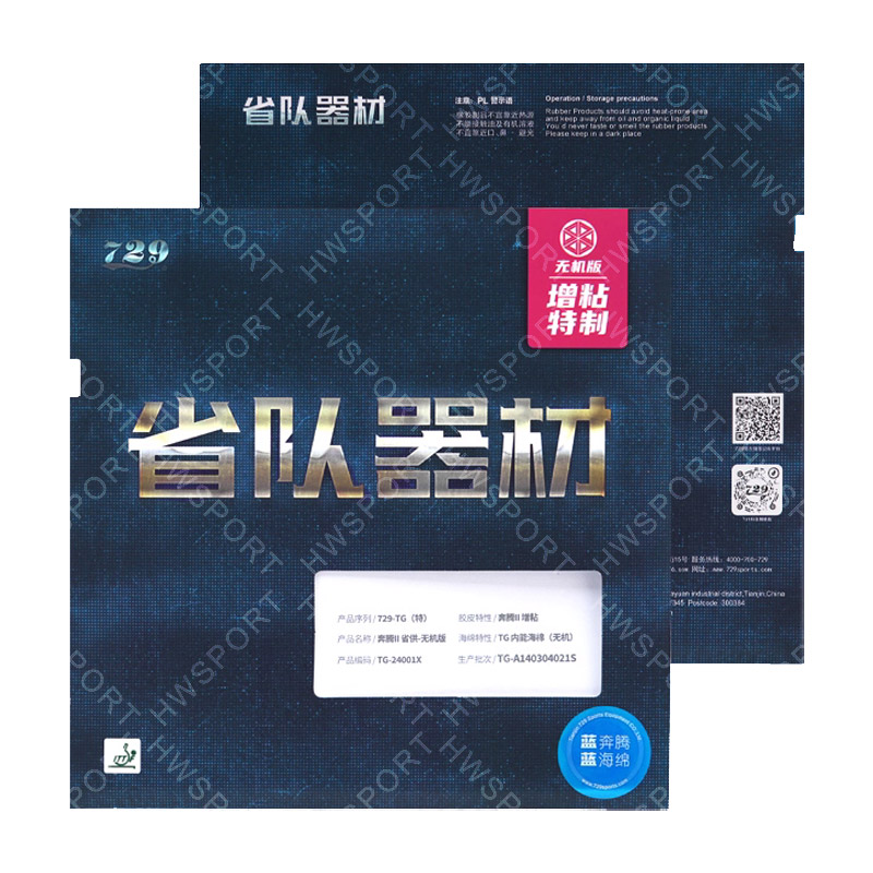 729 배틀 2 프로비시널 블루 탁구 러버 전문가용 스 - Table Tennis Rubber Protective Film 리뷰 및 가격